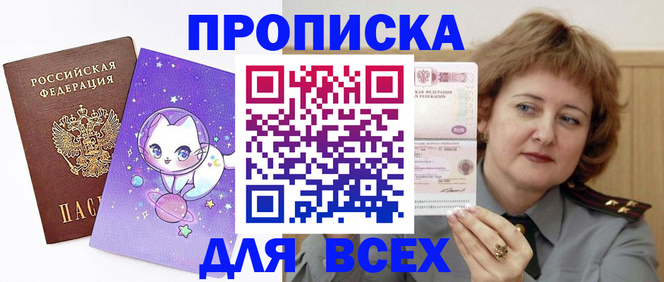 прописка гарантия в Боровичах