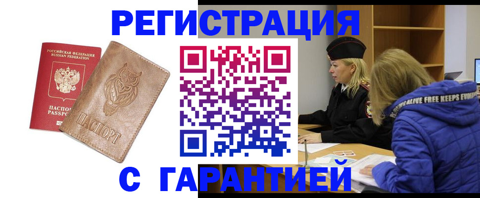 временная регистрация надежно в Боровичах