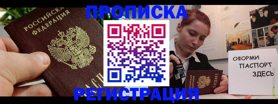 временная регистрация законно в Боровичах